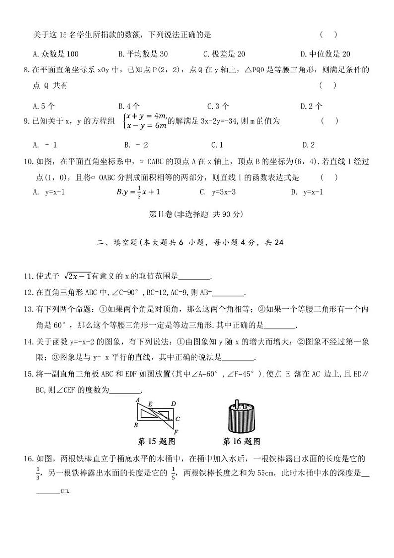 2024～2025学年陕西省宝鸡市渭滨区北师大版数学八年级上期末教学月考数学考试试卷(含答案)第2页