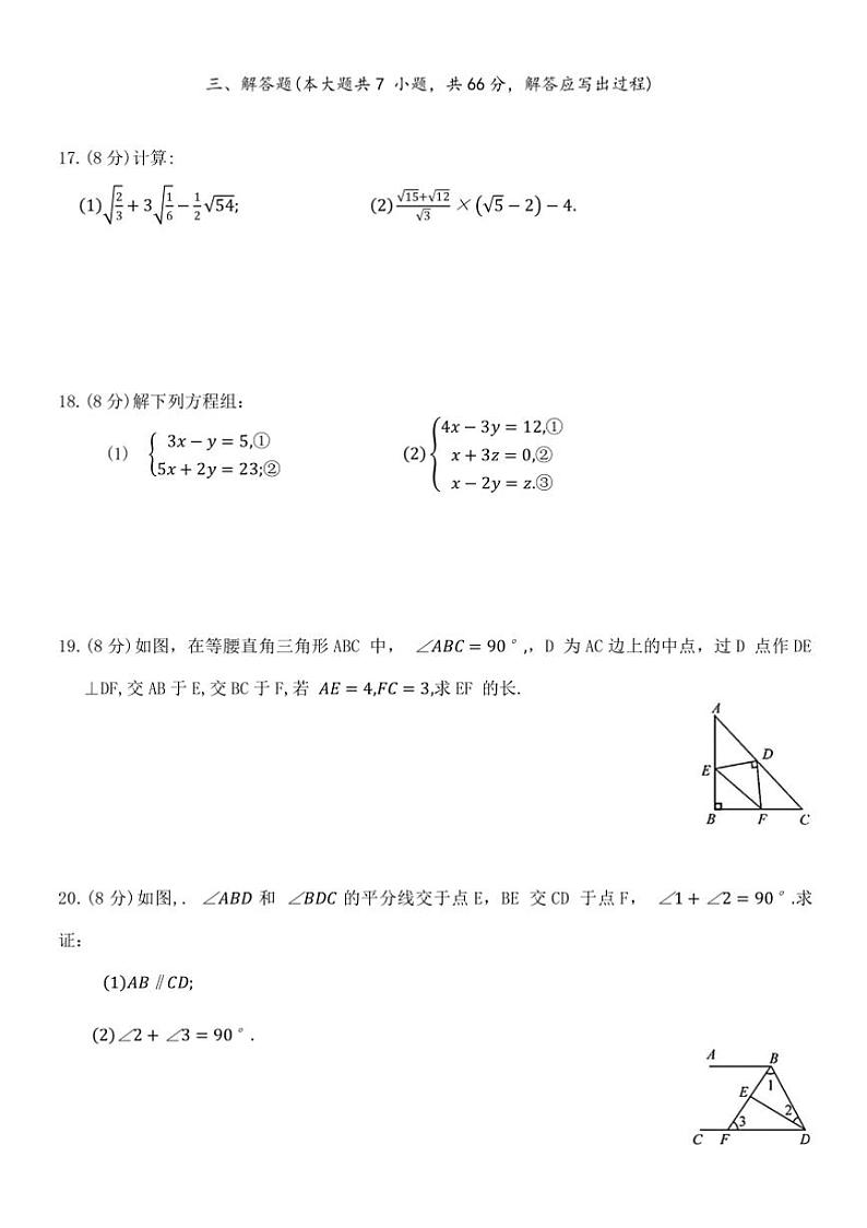2024～2025学年陕西省宝鸡市渭滨区北师大版数学八年级上期末教学月考数学考试试卷(含答案)第3页