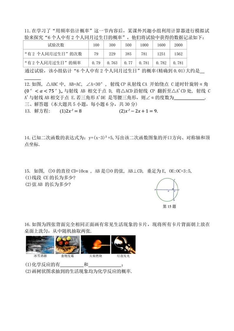 2024～2025学年江西省上饶市上九年级上册数学期末绿色评价试卷(含答案)第2页
