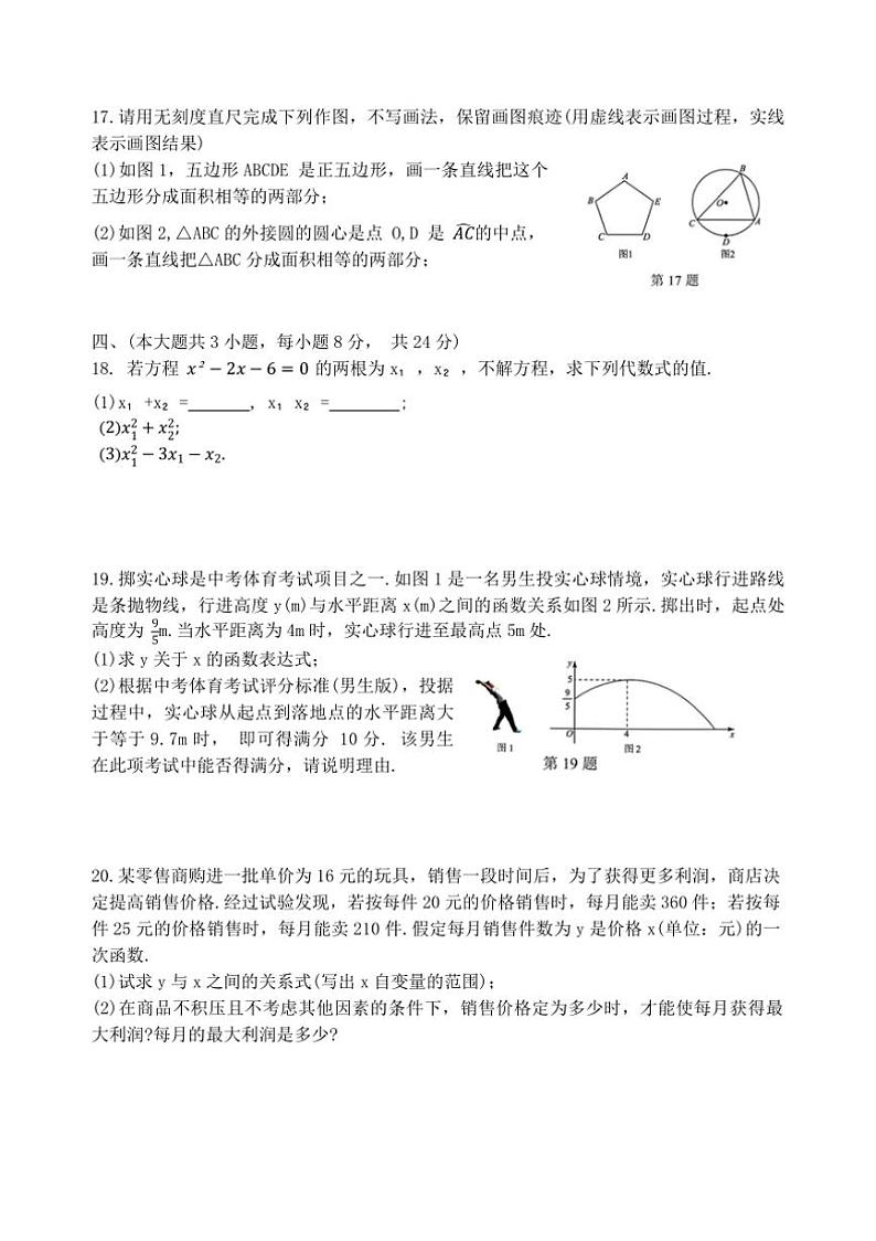 2024～2025学年江西省上饶市上九年级上册数学期末绿色评价试卷(含答案)第3页