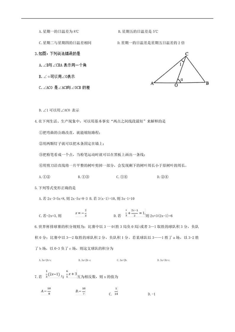 2024～2025学年山东省菏泽市曹县七年级上1月期末素质教育月考数学试卷(含答案)第2页