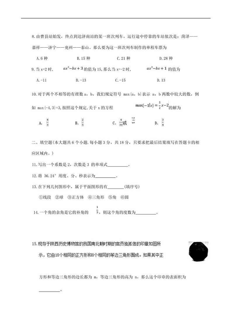 2024～2025学年山东省菏泽市曹县七年级上1月期末素质教育月考数学试卷(含答案)第3页
