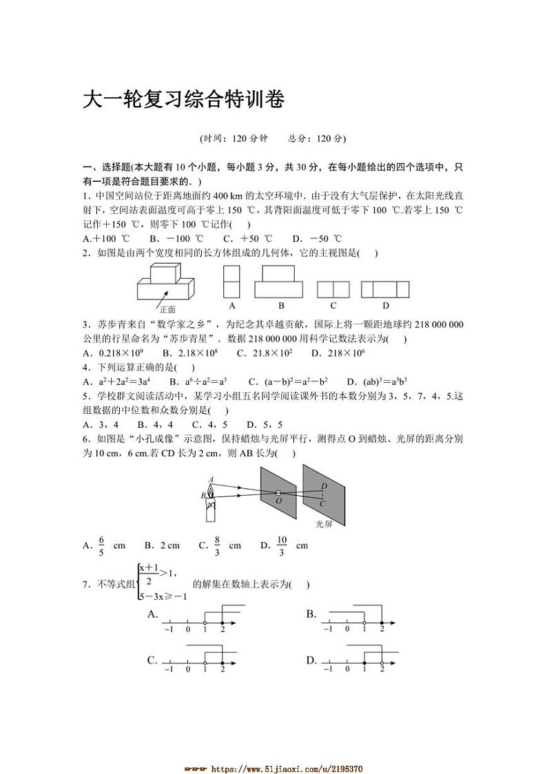 2025年浙江省中考数学一轮复习综合特训卷试卷(含答案)第1页