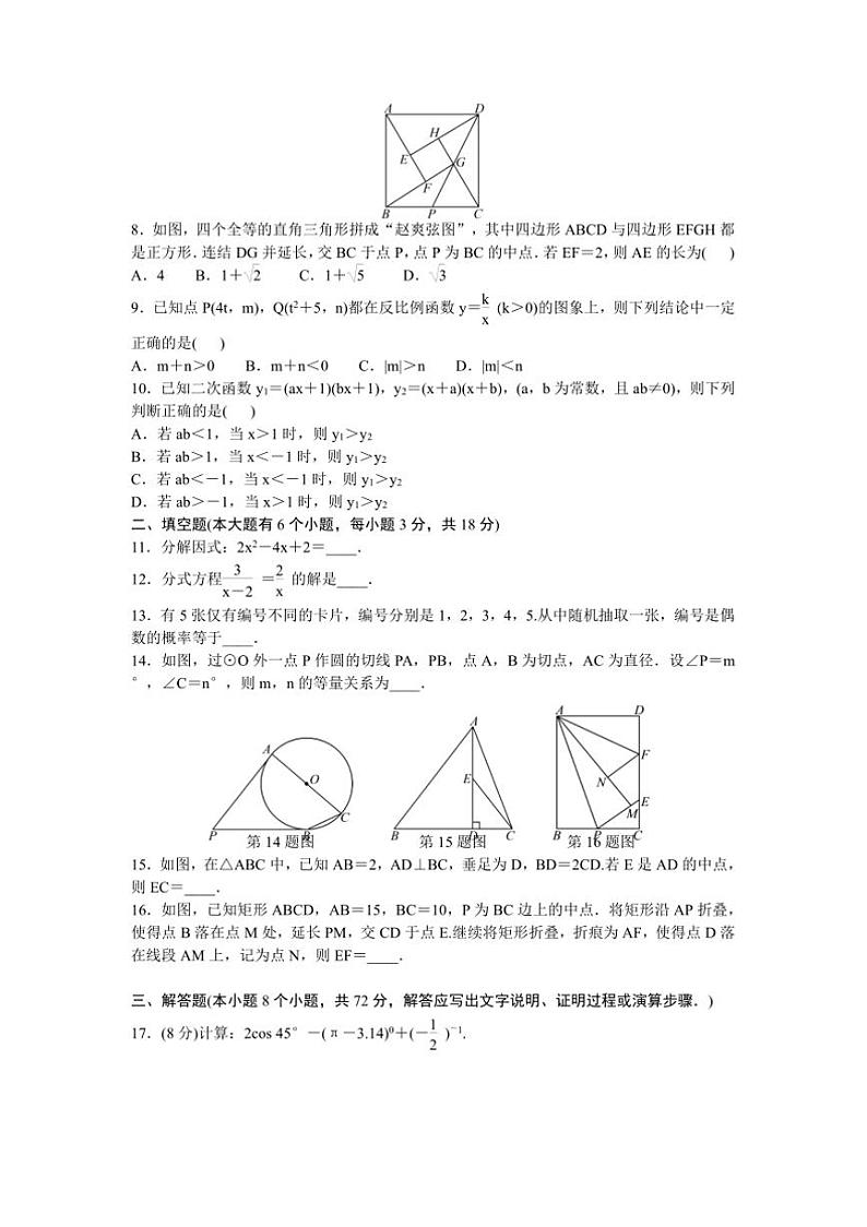 2025年浙江省中考数学一轮复习综合特训卷试卷(含答案)第2页