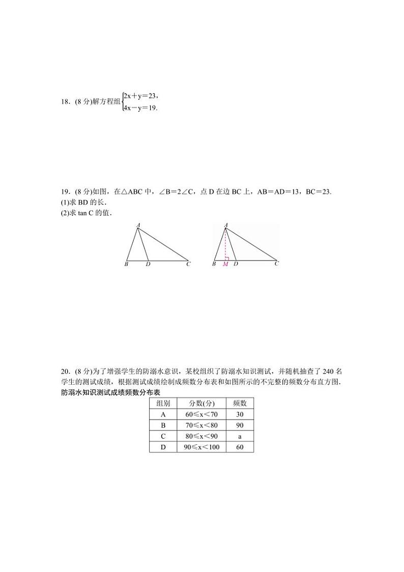 2025年浙江省中考数学一轮复习综合特训卷试卷(含答案)第3页
