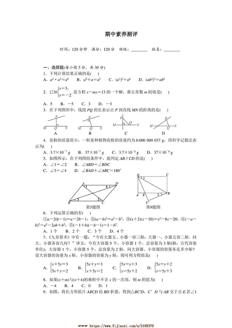 2024～2025学年期中素养测评(含答案)浙教版试卷(2024)数学七年级下册第1页
