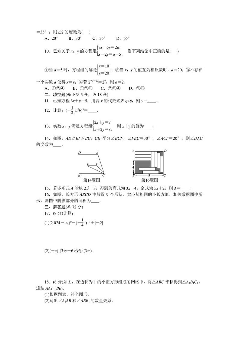 2024～2025学年期中素养测评(含答案)浙教版试卷(2024)数学七年级下册第2页