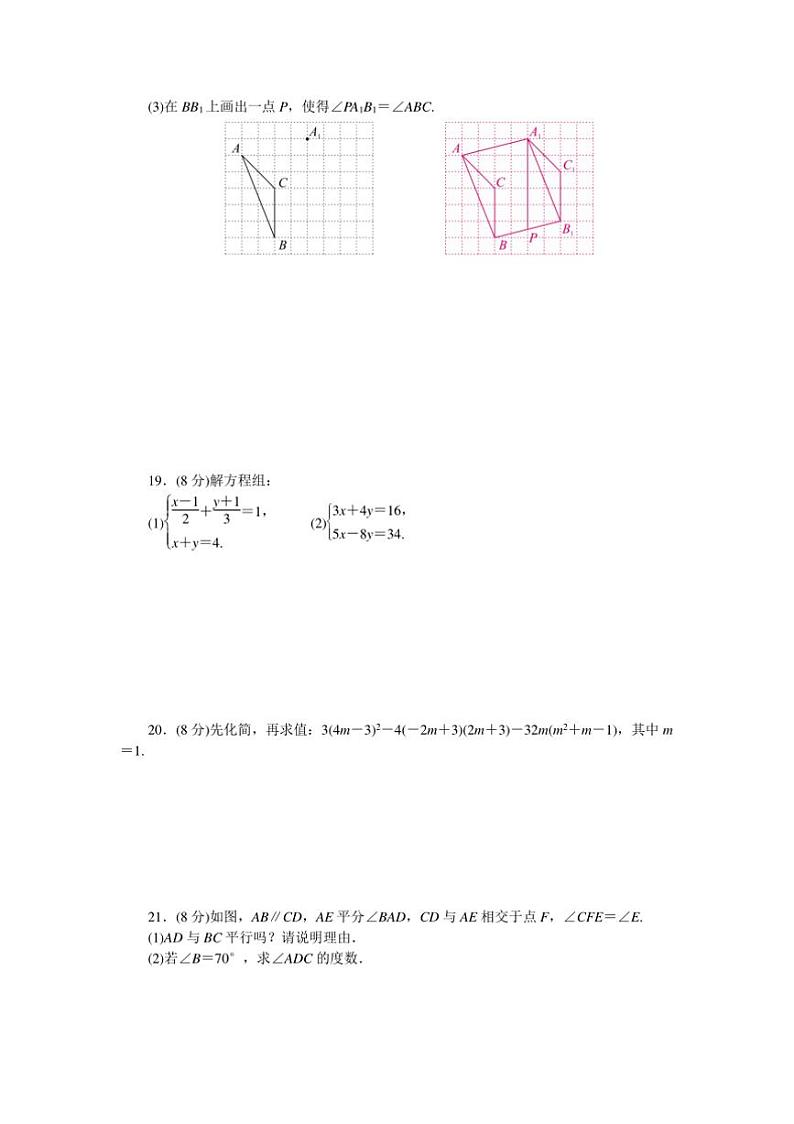 2024～2025学年期中素养测评(含答案)浙教版试卷(2024)数学七年级下册第3页