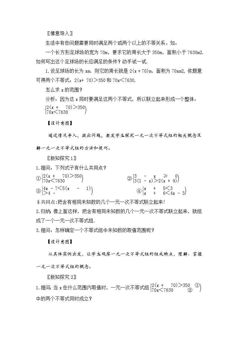 新湘教版初中数学七年级下册3.5《一元一次不等式组》教案第2页