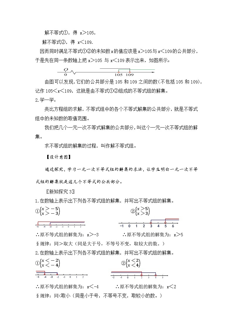 新湘教版初中数学七年级下册3.5《一元一次不等式组》教案第3页