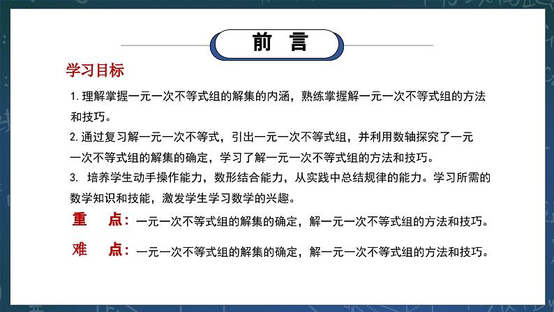 新湘教版初中数学七年级下册3.5《一元一次不等式组》课件第2页