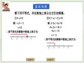 新湘教版初中数学七年级下册3.5《一元一次不等式组》课件+教案