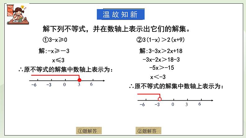 新湘教版初中数学七年级下册3.5《一元一次不等式组》课件第3页