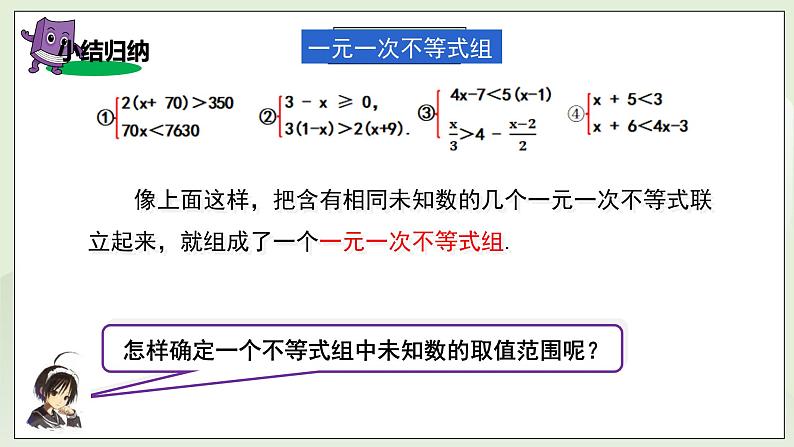 新湘教版初中数学七年级下册3.5《一元一次不等式组》课件第6页