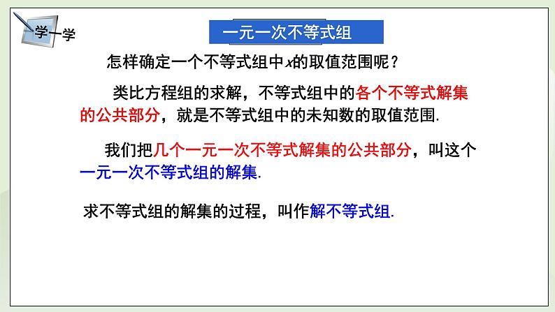 新湘教版初中数学七年级下册3.5《一元一次不等式组》课件第8页