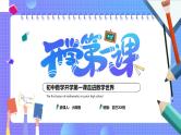 【开学第一课】2025春季期 初三数学  开学第一课 课件