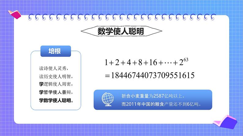 【开学第一课】2025春季期 初三数学  开学第一课 课件第6页