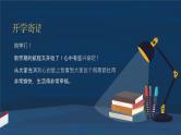 【开学第一课】2025春季期 初中开学  开学第一课 课件1（通用）