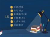【开学第一课】2025春季期 初中开学  开学第一课 课件1（通用）