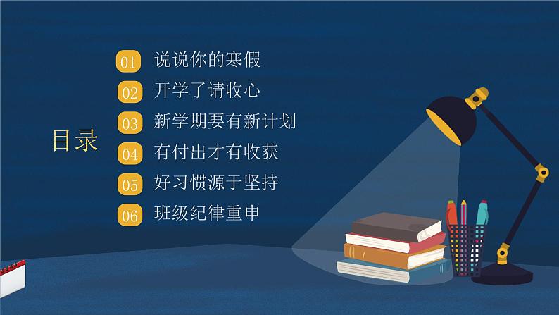 【开学第一课】2025春季期 初中开学  开学第一课 课件1（通用）第3页