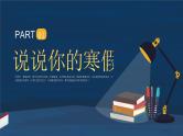 【开学第一课】2025春季期 初中开学  开学第一课 课件1（通用）