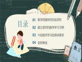 【开学第一课】2025春季期 初中数学开学  开学第一课 课件1