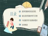 【开学第一课】2025春季期 初中数学开学  开学第一课 课件1