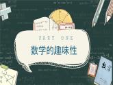 【开学第一课】2025春季期 初中数学开学  开学第一课 课件1