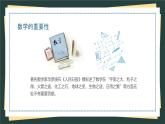 【开学第一课】2025春季期 初中数学开学  开学第一课 课件1