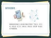 【开学第一课】2025春季期 初中数学开学  开学第一课 课件1