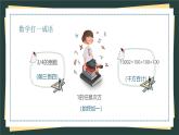 【开学第一课】2025春季期 初中数学开学  开学第一课 课件1