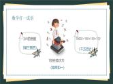 【开学第一课】2025春季期 初中数学开学  开学第一课 课件1
