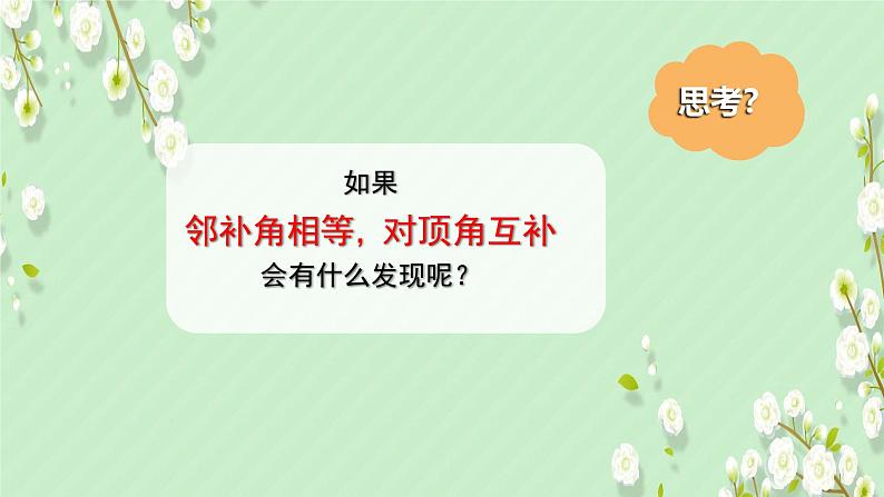 7.1.2  两条直线垂直  课件人教2024版七年级数学下册第2页