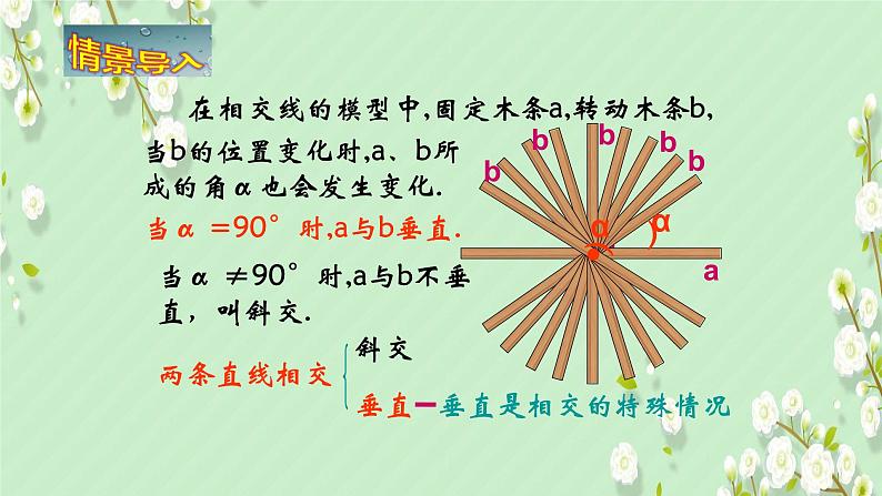 7.1.2  两条直线垂直  课件人教2024版七年级数学下册第3页