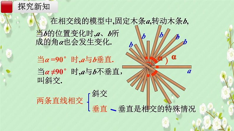 7.1.2  两条直线垂直  课件人教2024版七年级数学下册第5页