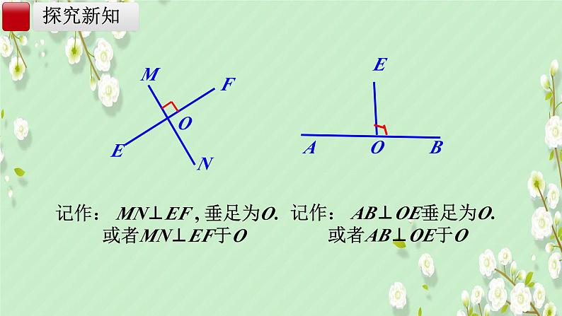 7.1.2  两条直线垂直  课件人教2024版七年级数学下册第8页