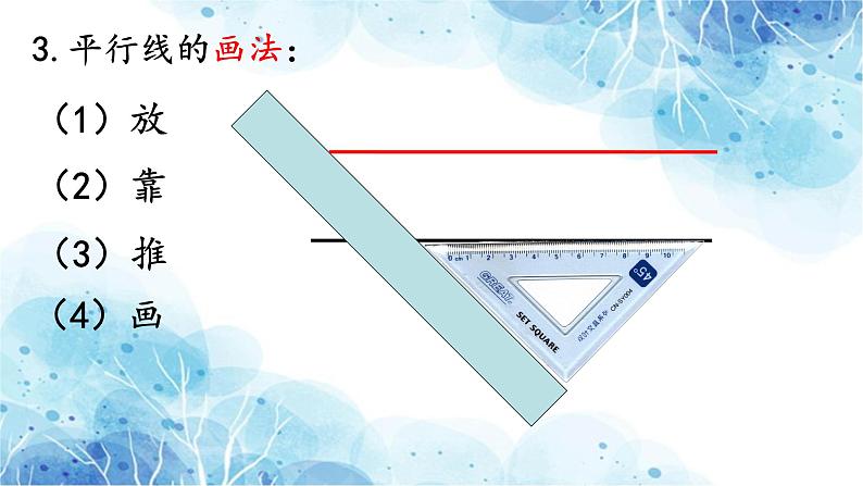 7.2.1 平行线的概念 课件人教2024版七年级数学下册第5页