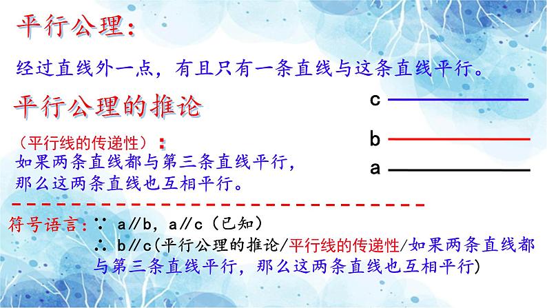 7.2.1 平行线的概念 课件人教2024版七年级数学下册第8页