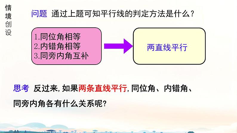 7.2.3平行线的性质 课件人教2024版七年级数学下册第6页