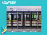 7.4  平 移 课件人教2024版七年级数学下册