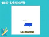 7.4  平 移 课件人教2024版七年级数学下册