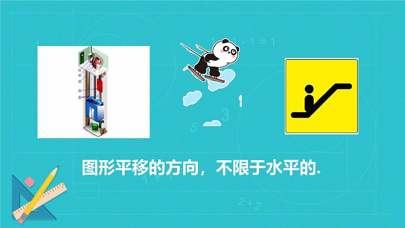 7.4  平 移 课件人教2024版七年级数学下册第6页