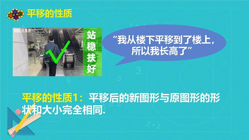 7.4  平 移 课件人教2024版七年级数学下册第7页