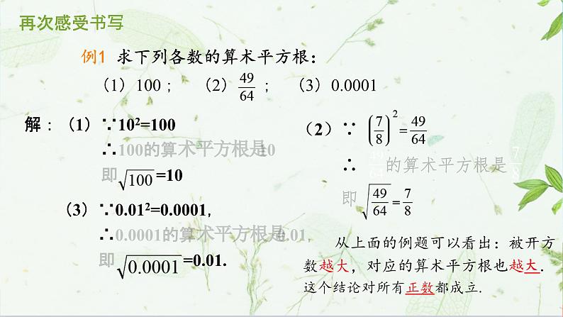 8.1 用计算器求算术平方根及其大小比较(1)课件人教2024版七年级数学下册第5页