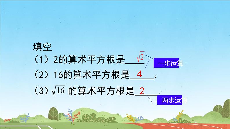 8.1 用计算器求算术平方根及其大小比较(1)课件人教2024版七年级数学下册第6页