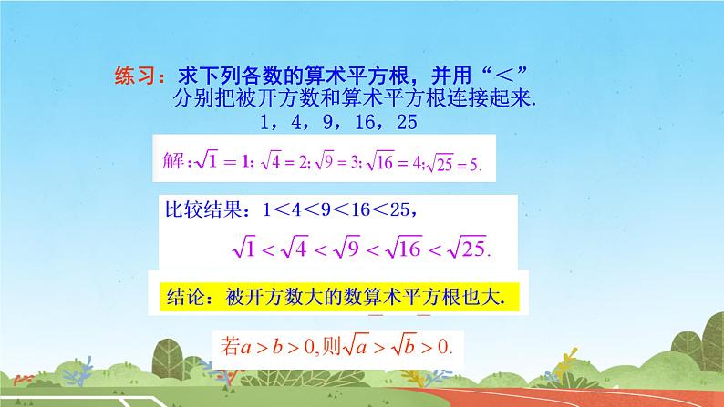 8.1 用计算器求算术平方根及其大小比较(1)课件人教2024版七年级数学下册第7页