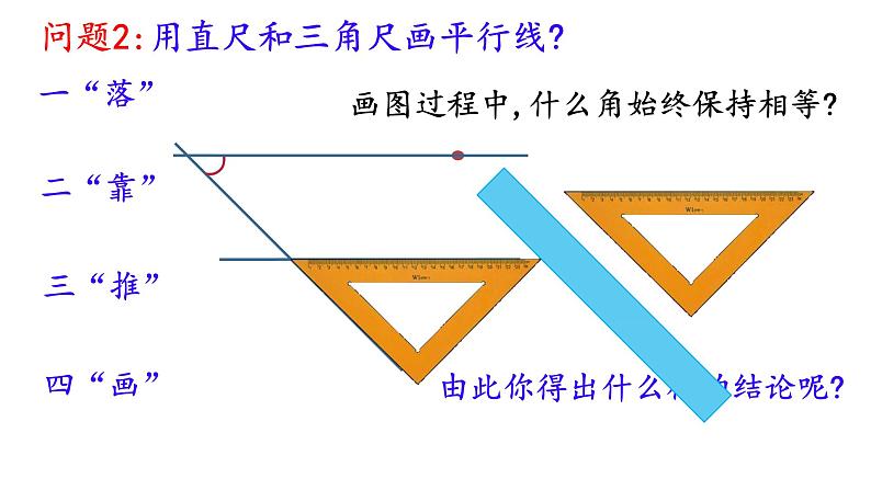 2025年九年级中考数学一轮专题复习  平行线及其判定节 课件第3页