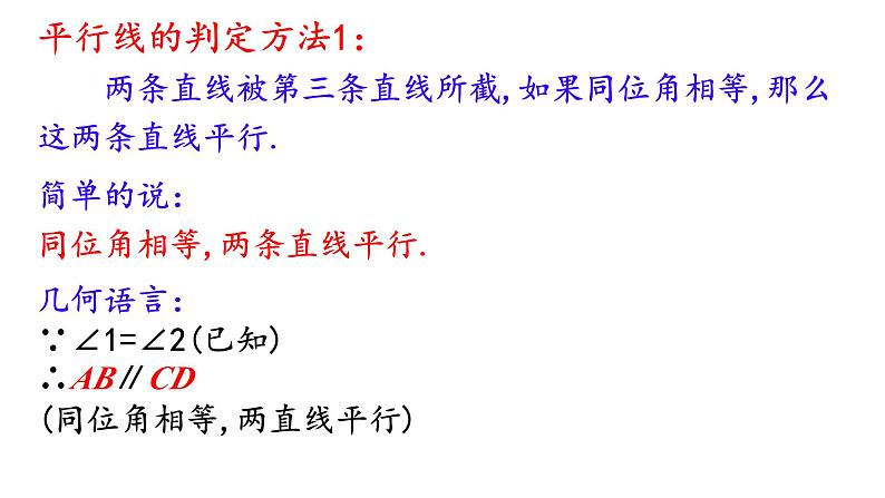 2025年九年级中考数学一轮专题复习  平行线及其判定节 课件第4页