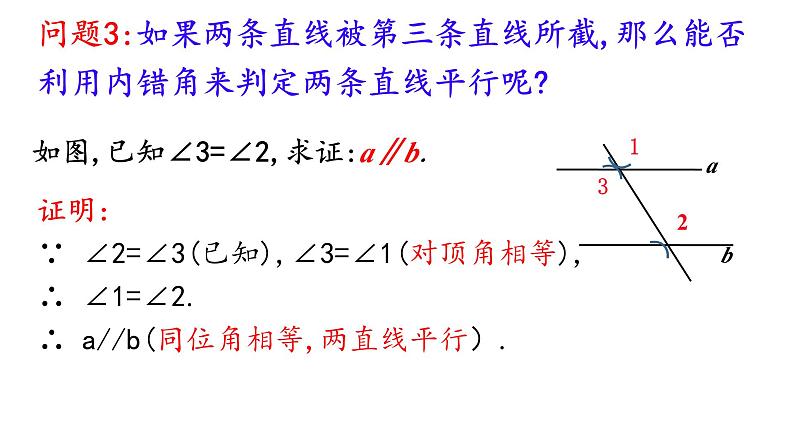 2025年九年级中考数学一轮专题复习  平行线及其判定节 课件第6页