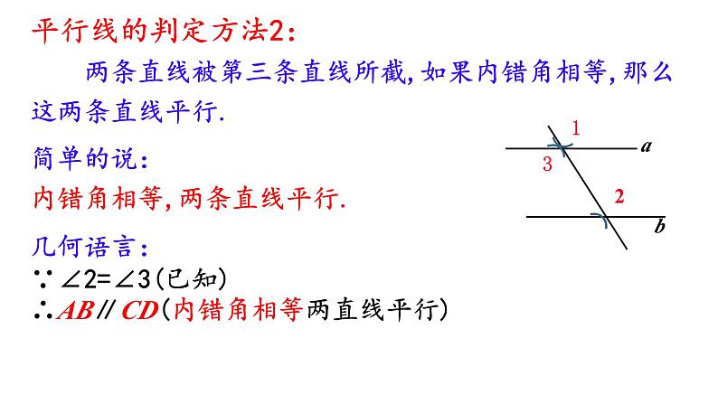 2025年九年级中考数学一轮专题复习  平行线及其判定节 课件第7页